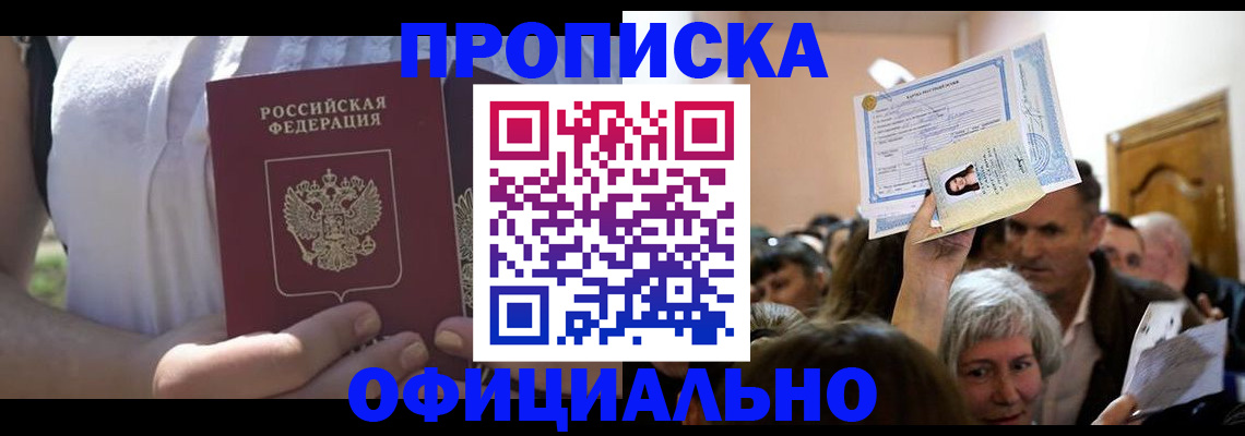 прописка гарантия в Изобильном