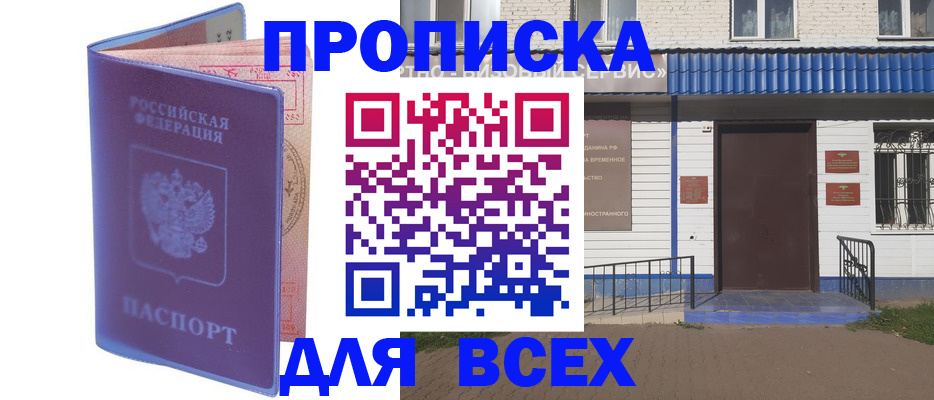 временная регистрация в квартире в Изобильном